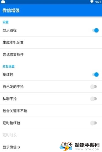 qnotified（qq增强模块）安卓版app 0.7.1