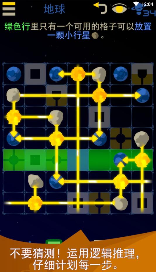 星光X2银河解谜无限提示版 1.0安卓版