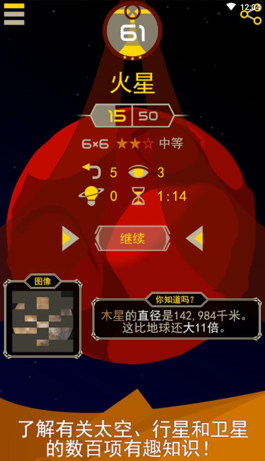 星光X2银河解谜无限提示版 1.0安卓版