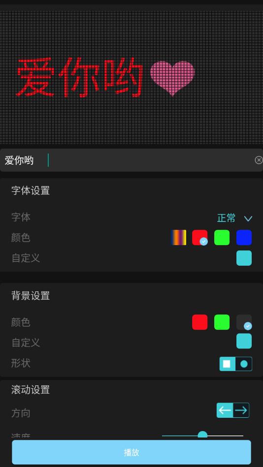 Led显示屏官方版 1.0安卓版