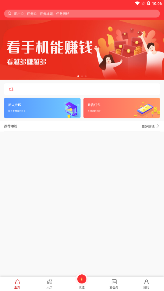 米帮兼职提现版 3.0410赚钱版
