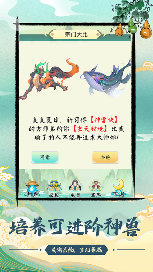 不一样的修仙宗门 ios版