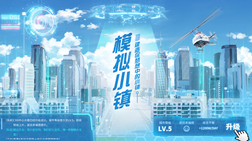 模拟小镇 ios版