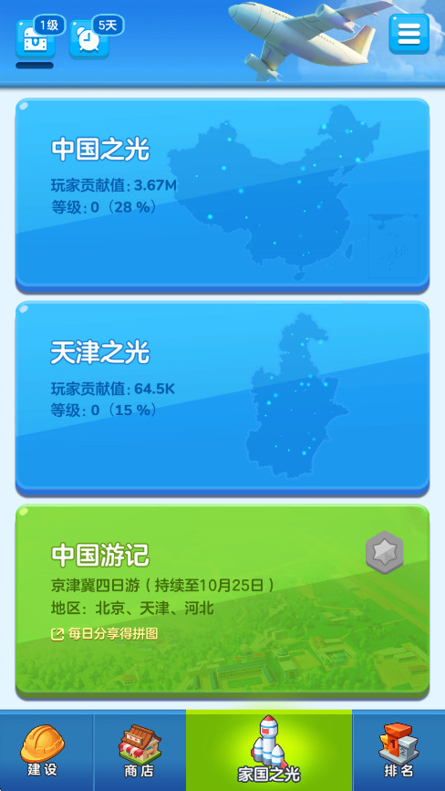 家国梦手游 1.4.3安卓版