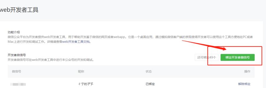 微信web开发者工具 v1.03.2009140(32/64)免费版