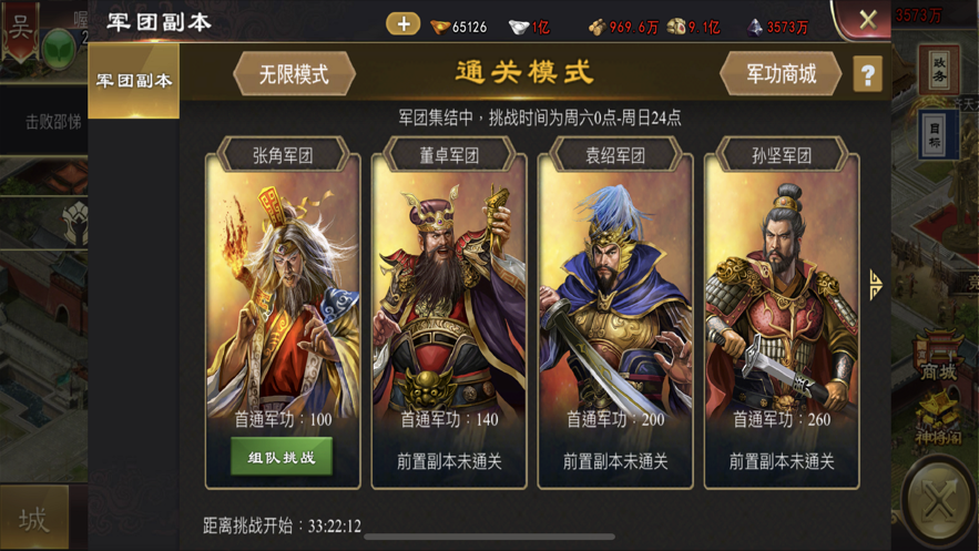 三国一统天下 ios版