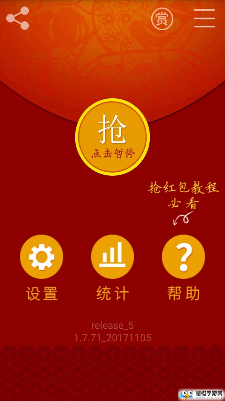 红包猎手免费版 1.8.79_20200408免激活版