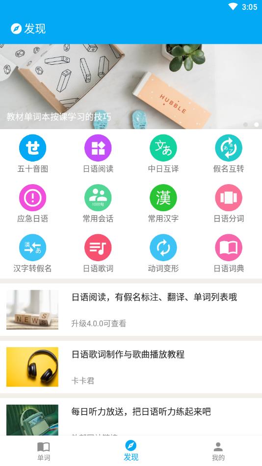 日语学习背单词官方版 7.9.4安卓版