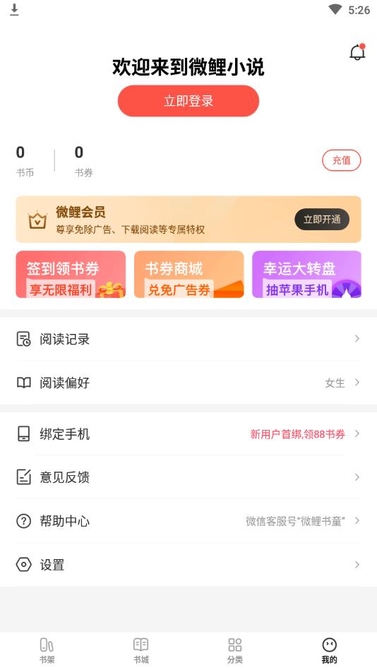 微鲤免费小说官方版 1.8.3安卓版