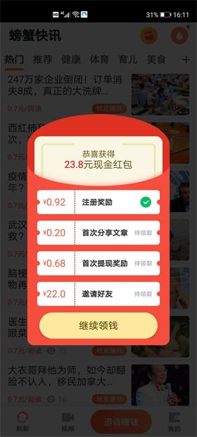 螃蟹快讯网赚版 1.1.0赚金版