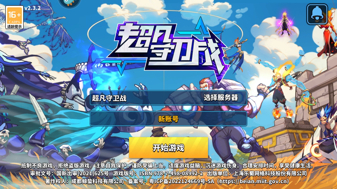 超凡守卫战最新版本 3.1.0安卓版