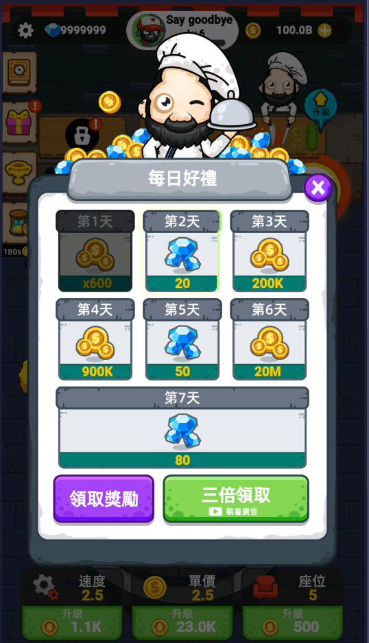 丧尸旋转餐厅大量货币版 3.0修改版