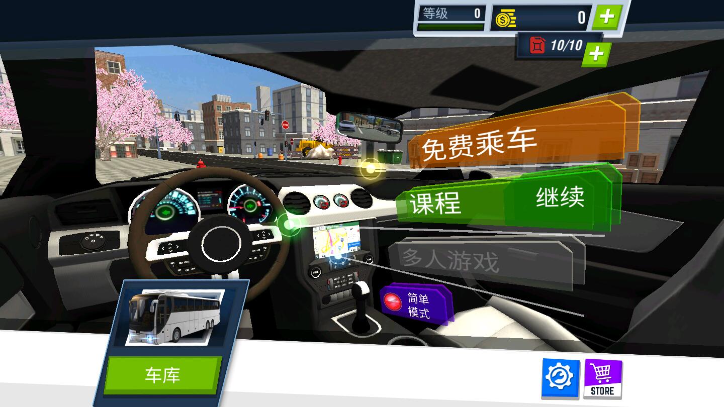 驾校模拟全车辆解锁版 3.15.0破解版