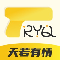 天若有情 ios版