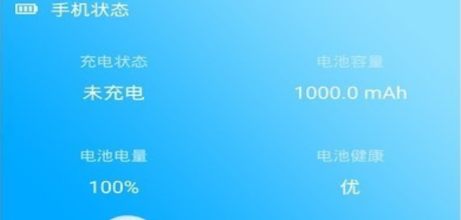 手机电池温度管家界面示意图