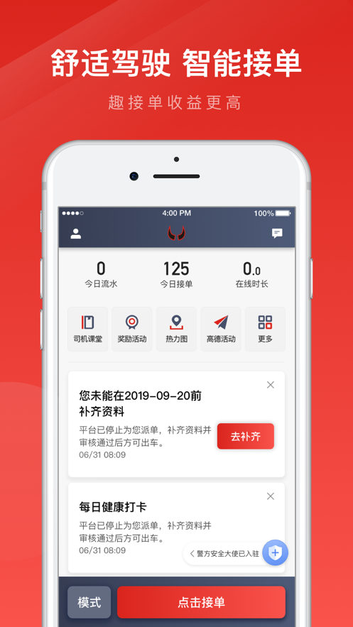 犇犇司机端 ios版