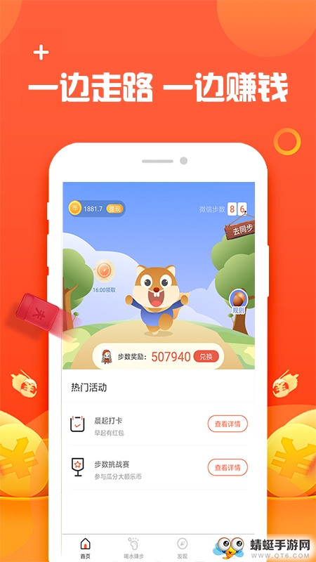 走路赚钱宝手机版 3.6.3官方版
