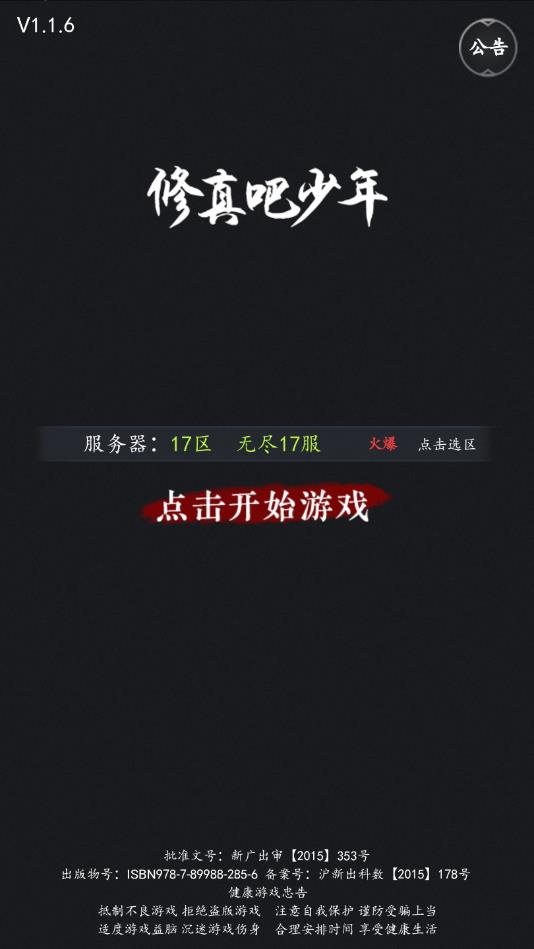 修真吧少年官方版 1.4安卓版