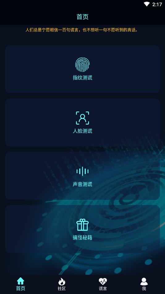 搞怪测谎器官方版