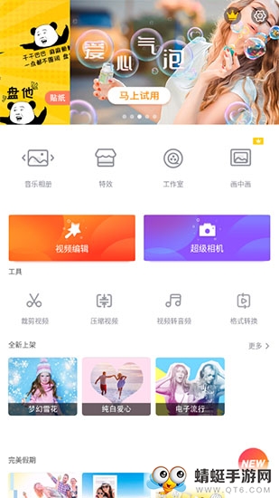 乐秀视频编辑器最新版本 10.2.4.4 rc手机版
