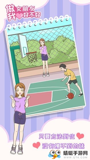 做我女朋友好不好官方版 1.0安卓版