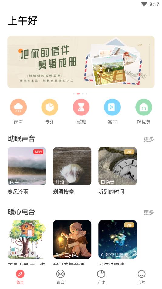 雨声睡眠官方版 1.7.2安卓版