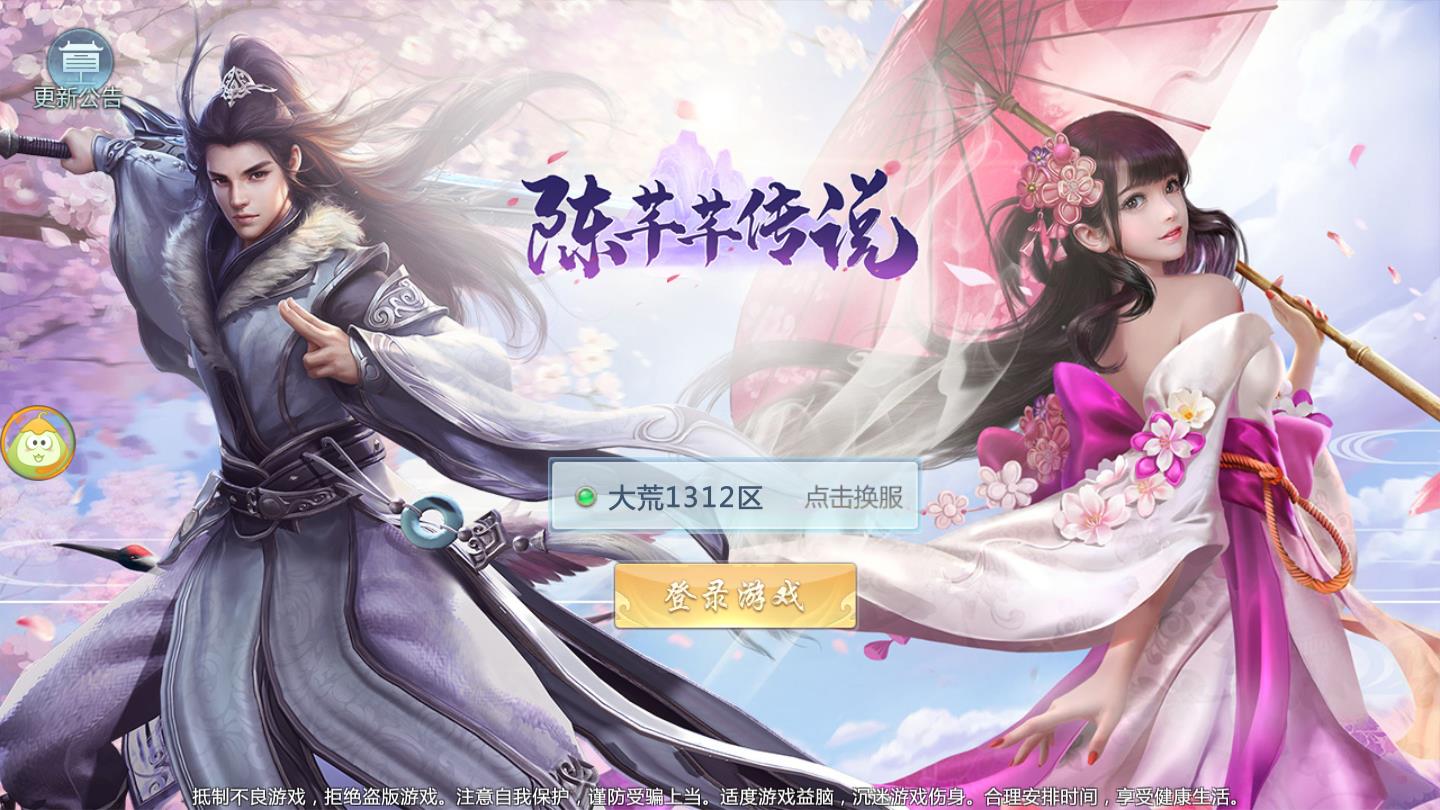 陈芊芊传说游戏 6.0.0安卓版