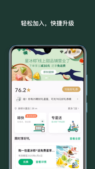 星巴克平台