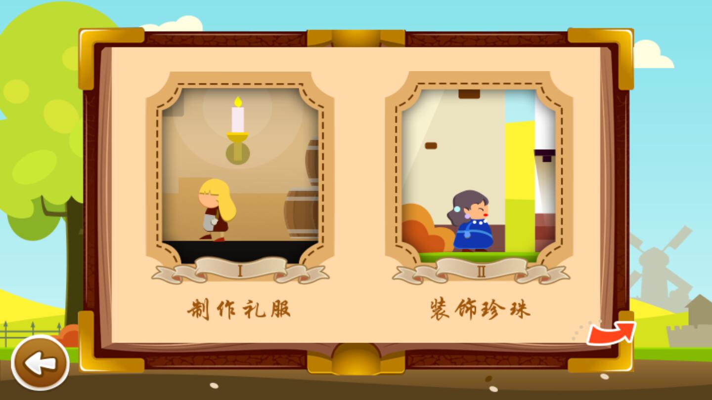 灰姑娘历奇解锁全部关卡版 1.1.0中文版