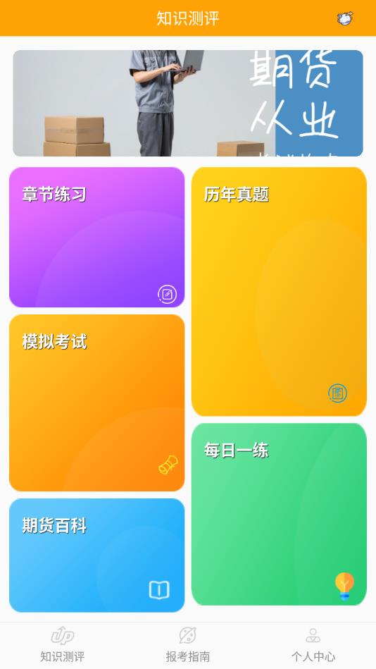 掌上题库宝官方版 1.0.0安卓版