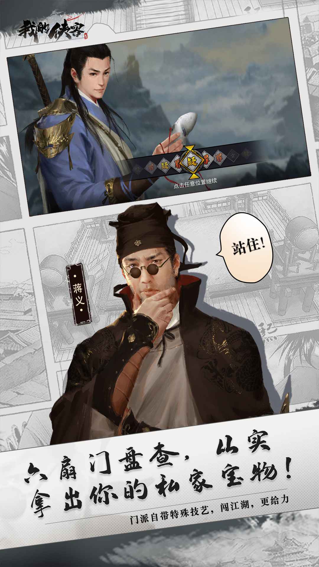 我的侠客最新版 1.0.17安卓版