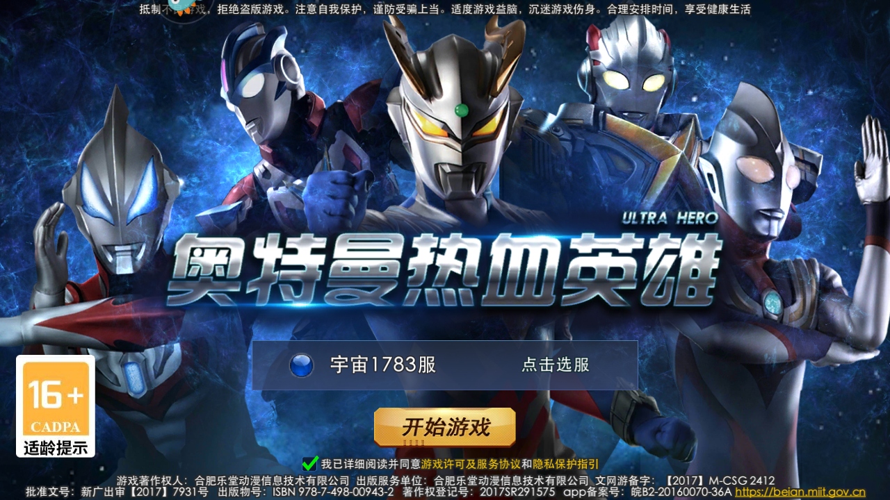 奥特曼热血英雄游戏 1.37安卓版