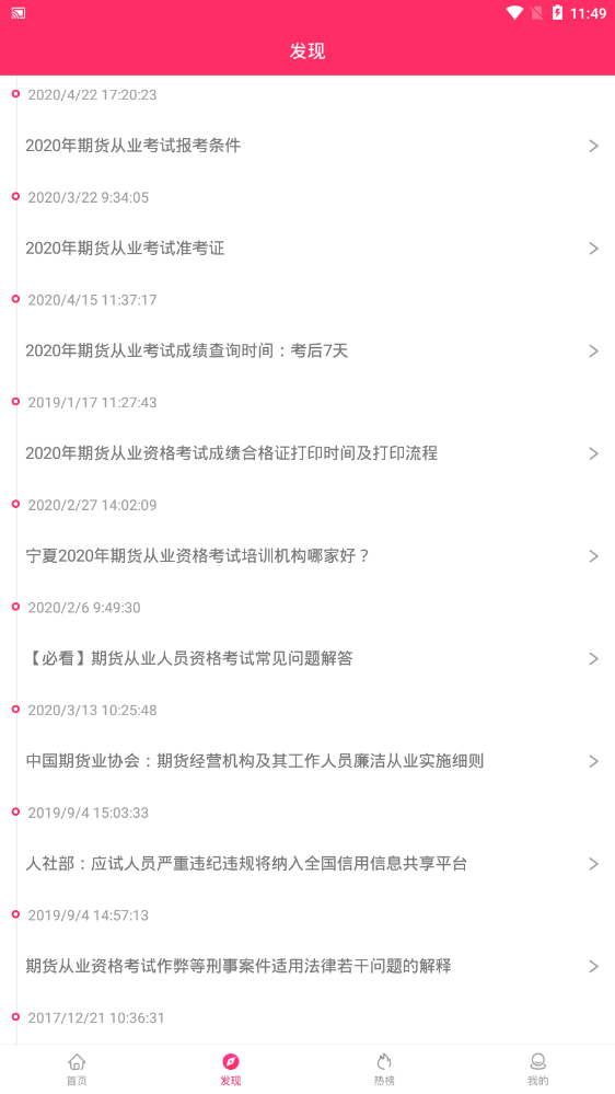 期货交易宝官方版 1.0安卓版