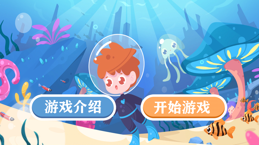 深海牧场 ios版