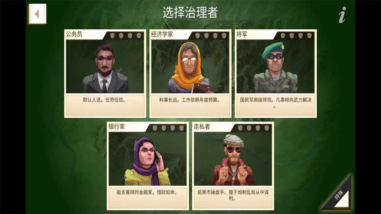 叛乱公司正版(Rebel Inc.) 1.18.3安卓版