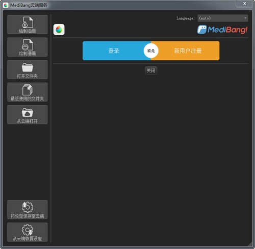 medibang paint pro(漫画插画制作软件) v25.4免费版
