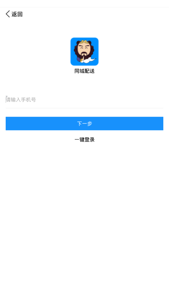 同城配送司机官方版 2.1.6安卓版