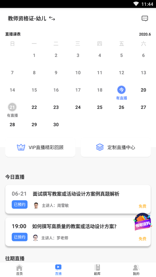 教师资格证学考网官方版 3.4.3安卓版