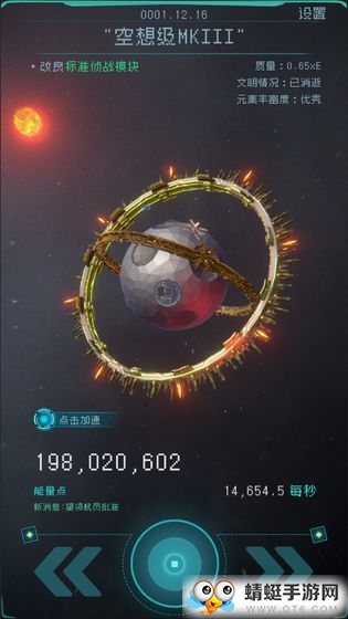 逐光启航无限能量版 1.1.1安卓版
