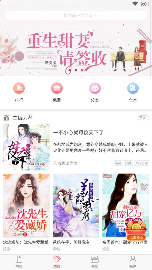 落尘文学官方版 5.0.1安卓版