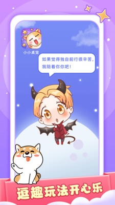 小小桌宠官方版 1.7.3安卓版