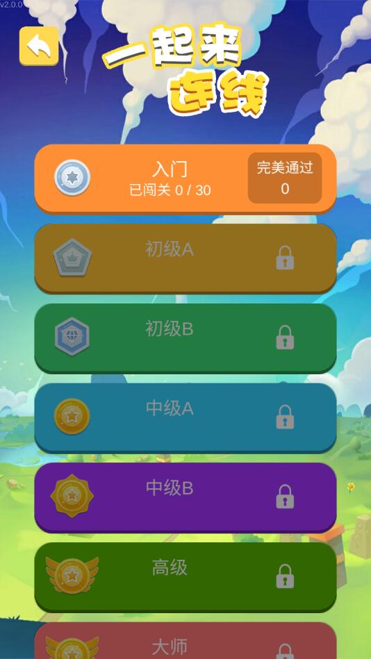 一起来连线官方版 2.0.0安卓版