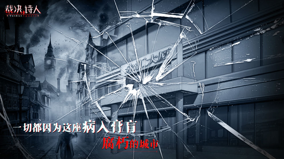 裁决诗人官方版 1.4.0安卓测试服