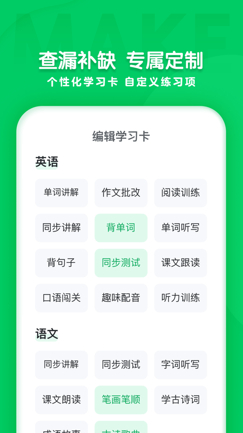 学思知行 ios版