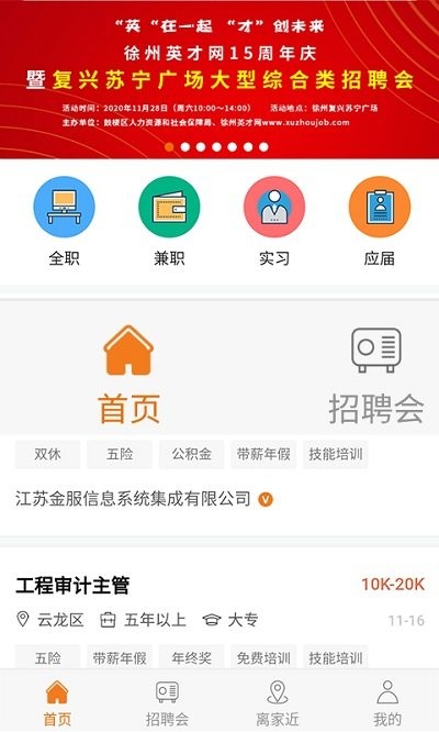 徐州招聘网