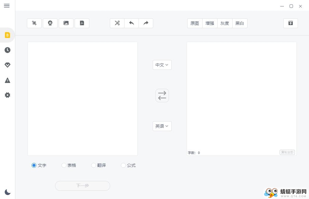 极度扫描（跨平台专业级OCR识别工具）PC版