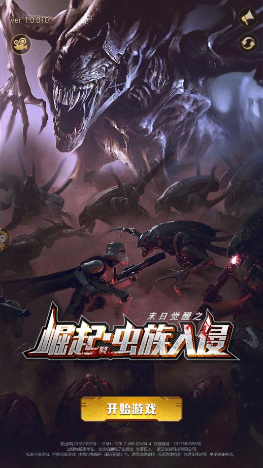 崛起虫族入侵官方版 1.0.010安卓版