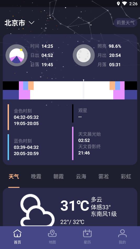 莉景天气官方版 3.0.33安卓版