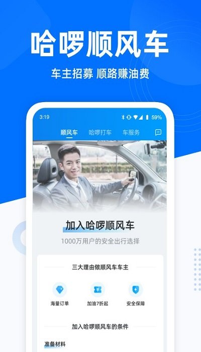 哈啰出行本