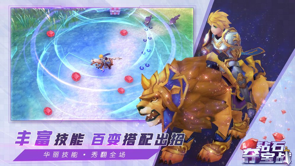 钻石夺宝战官方版 1.0.2安卓测试服